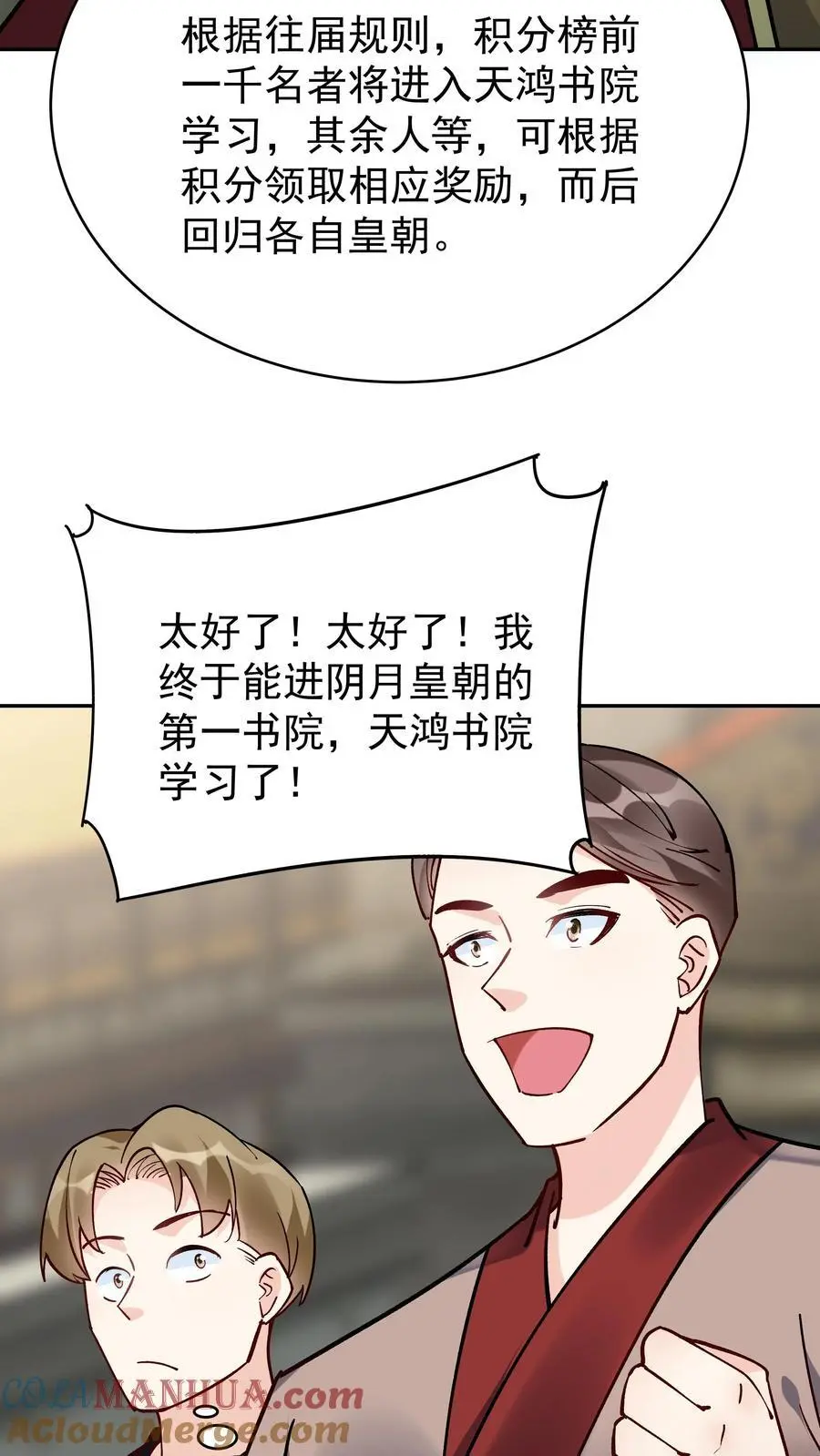 第99话 比赛结束 第17页