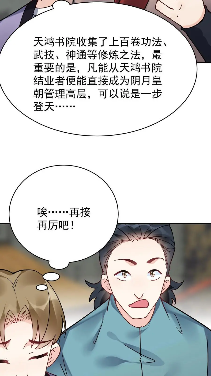 第99话 比赛结束 第18页