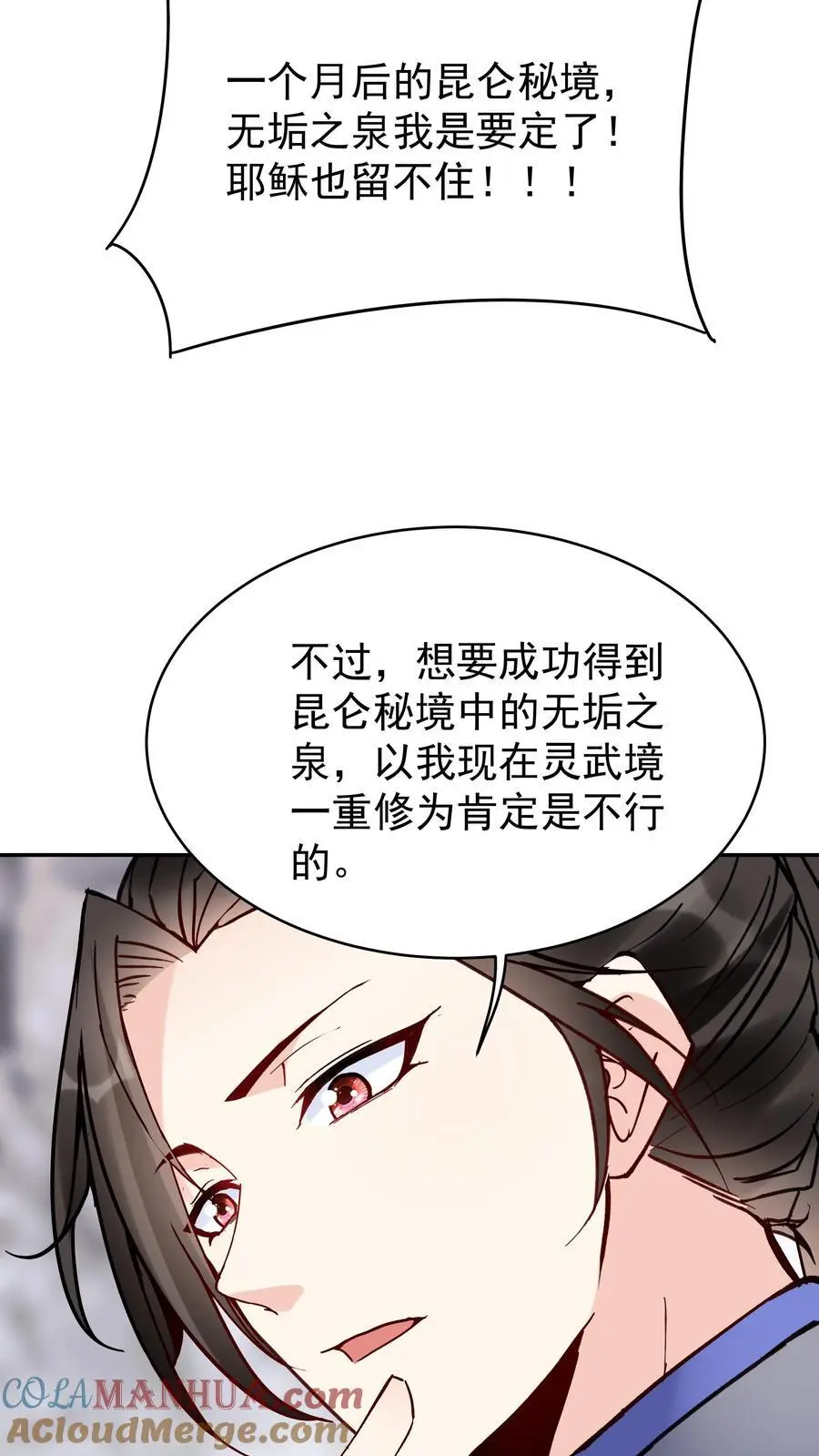 第98话 灵武期根基丹 第5页