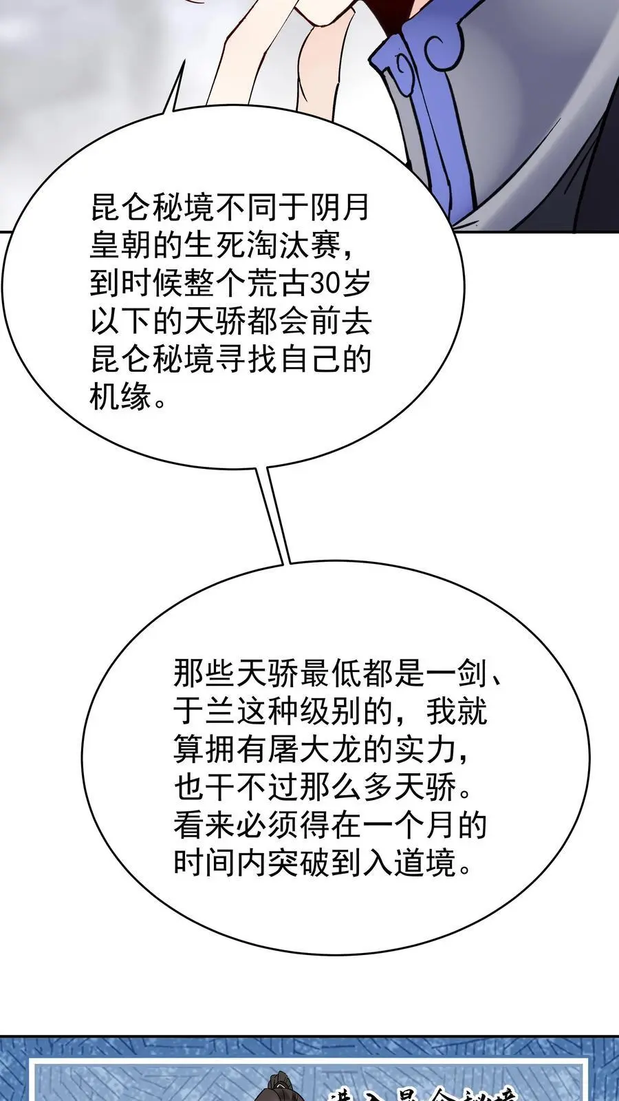 第98话 灵武期根基丹 第6页