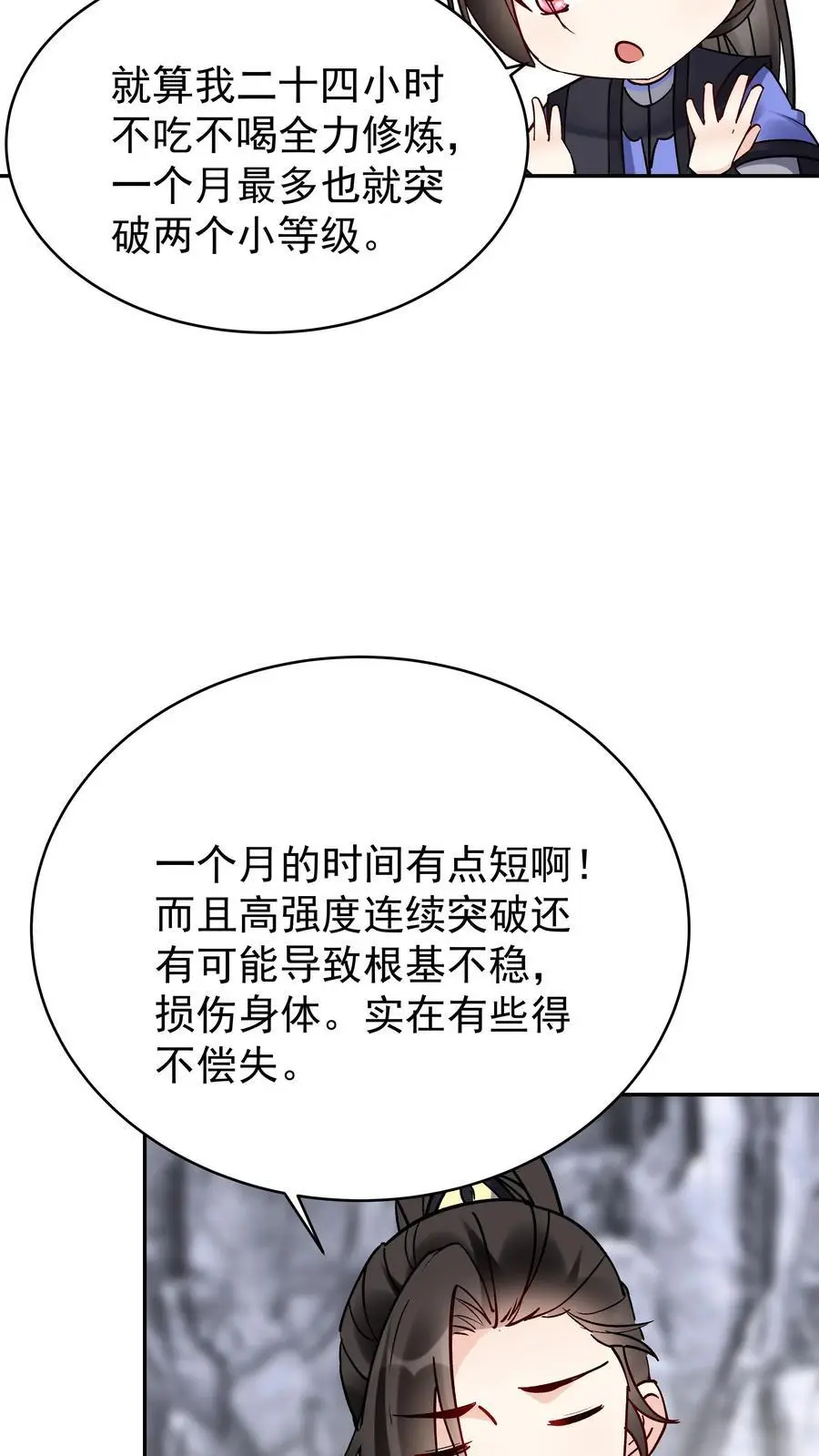 第98话 灵武期根基丹 第8页
