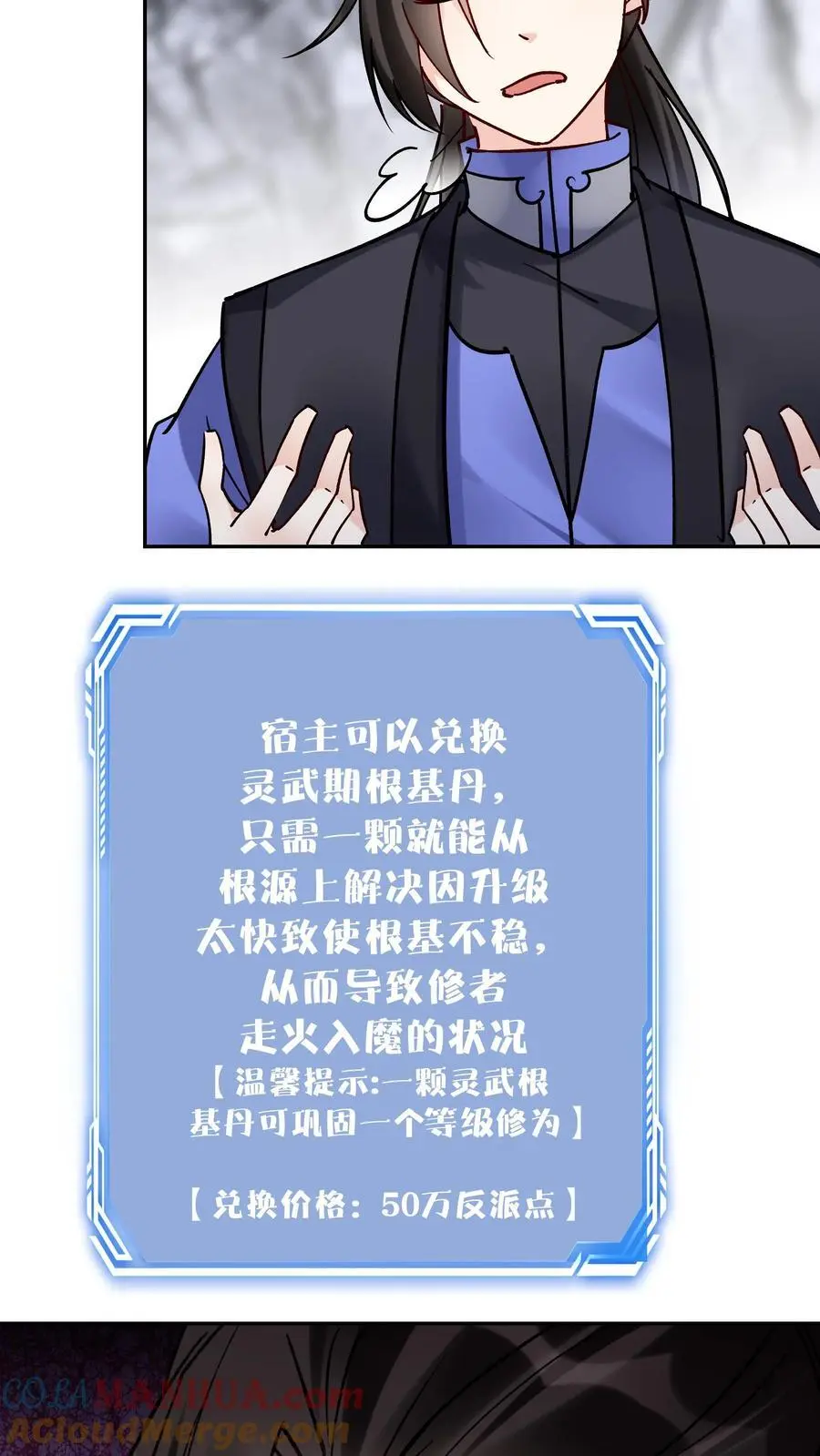 第98话 灵武期根基丹 第9页