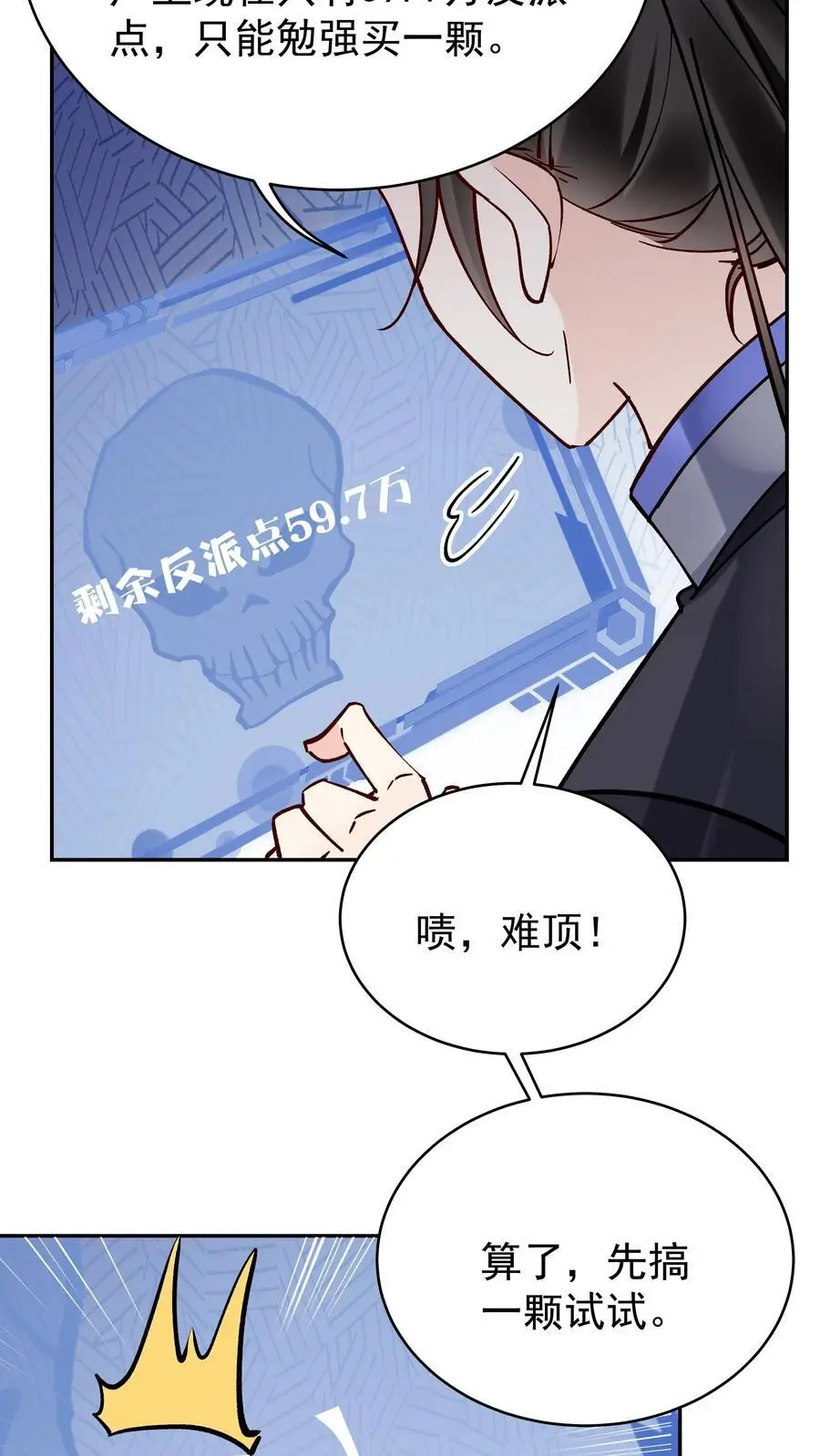 第98话 灵武期根基丹 第12页