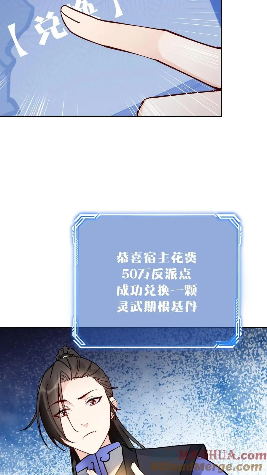 第98话 灵武期根基丹 第13页