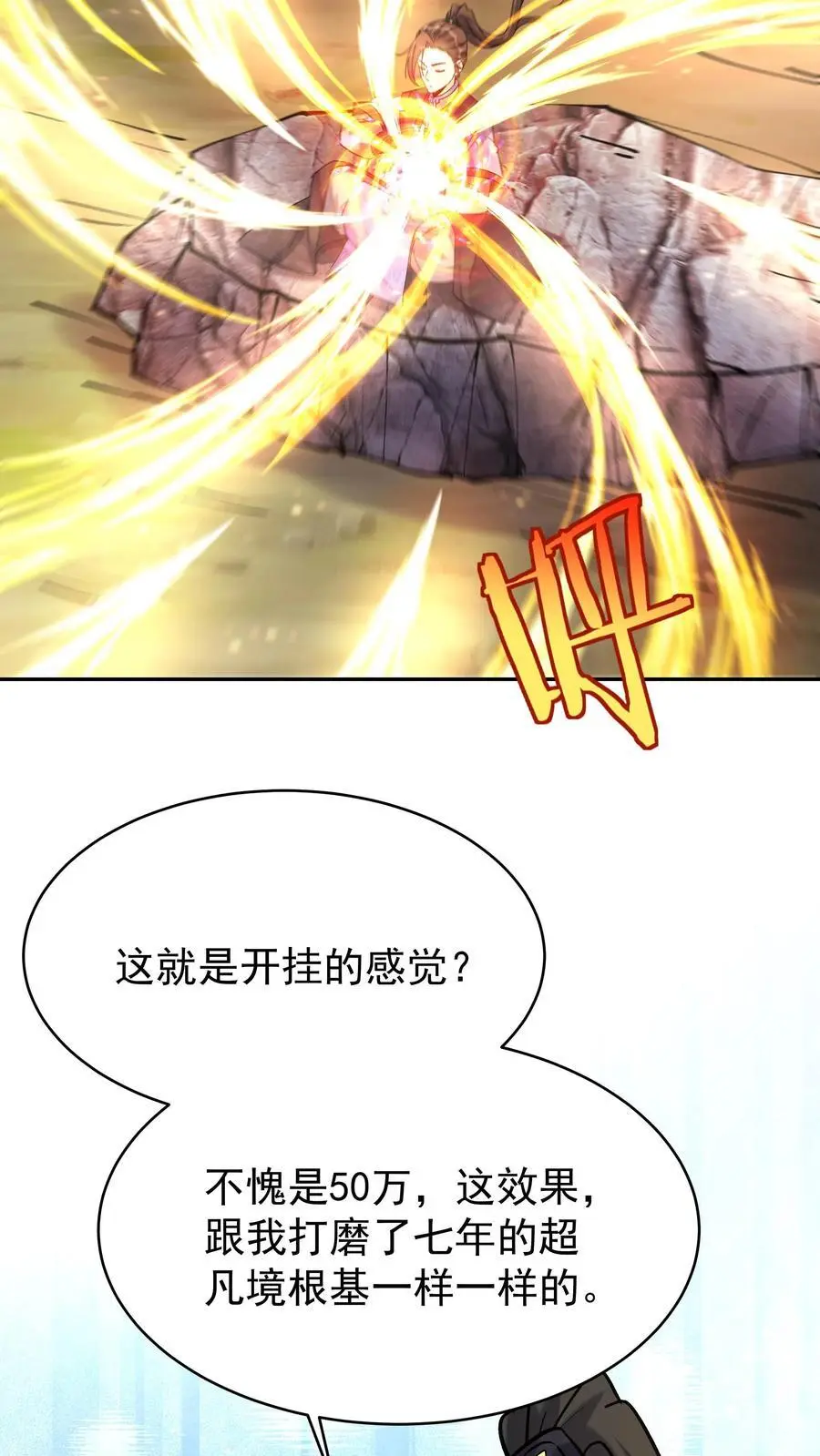 第98话 灵武期根基丹 第16页