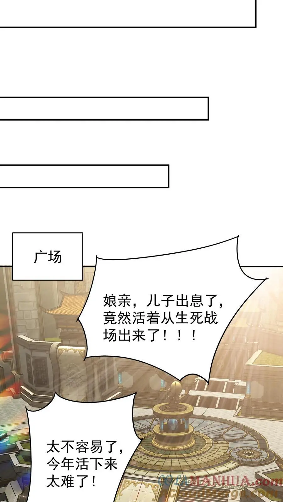 第98话 灵武期根基丹 第21页