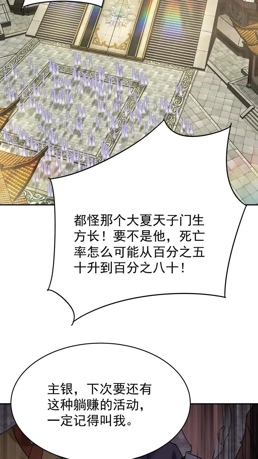 第98话 灵武期根基丹 第22页