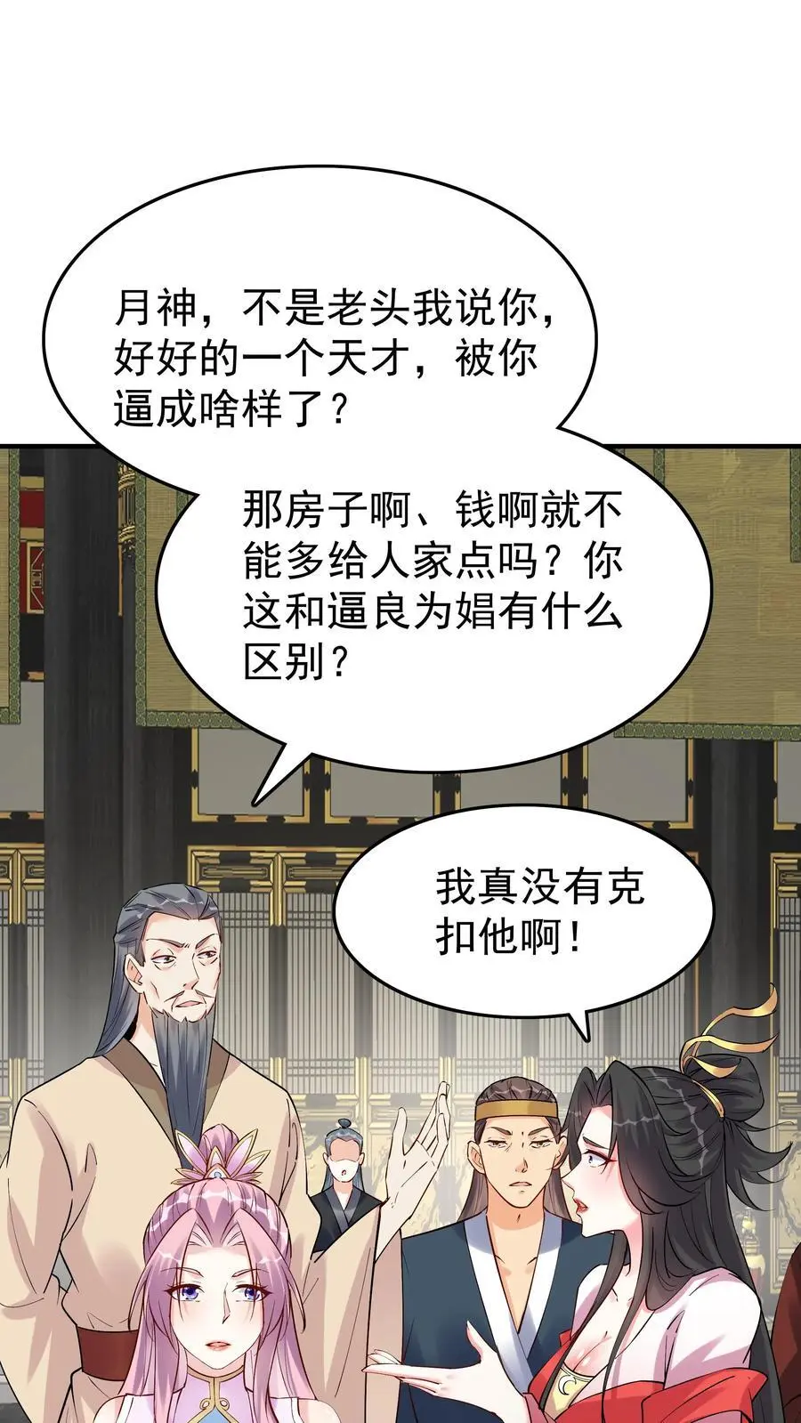 第97话 六位帝王玩 第2页