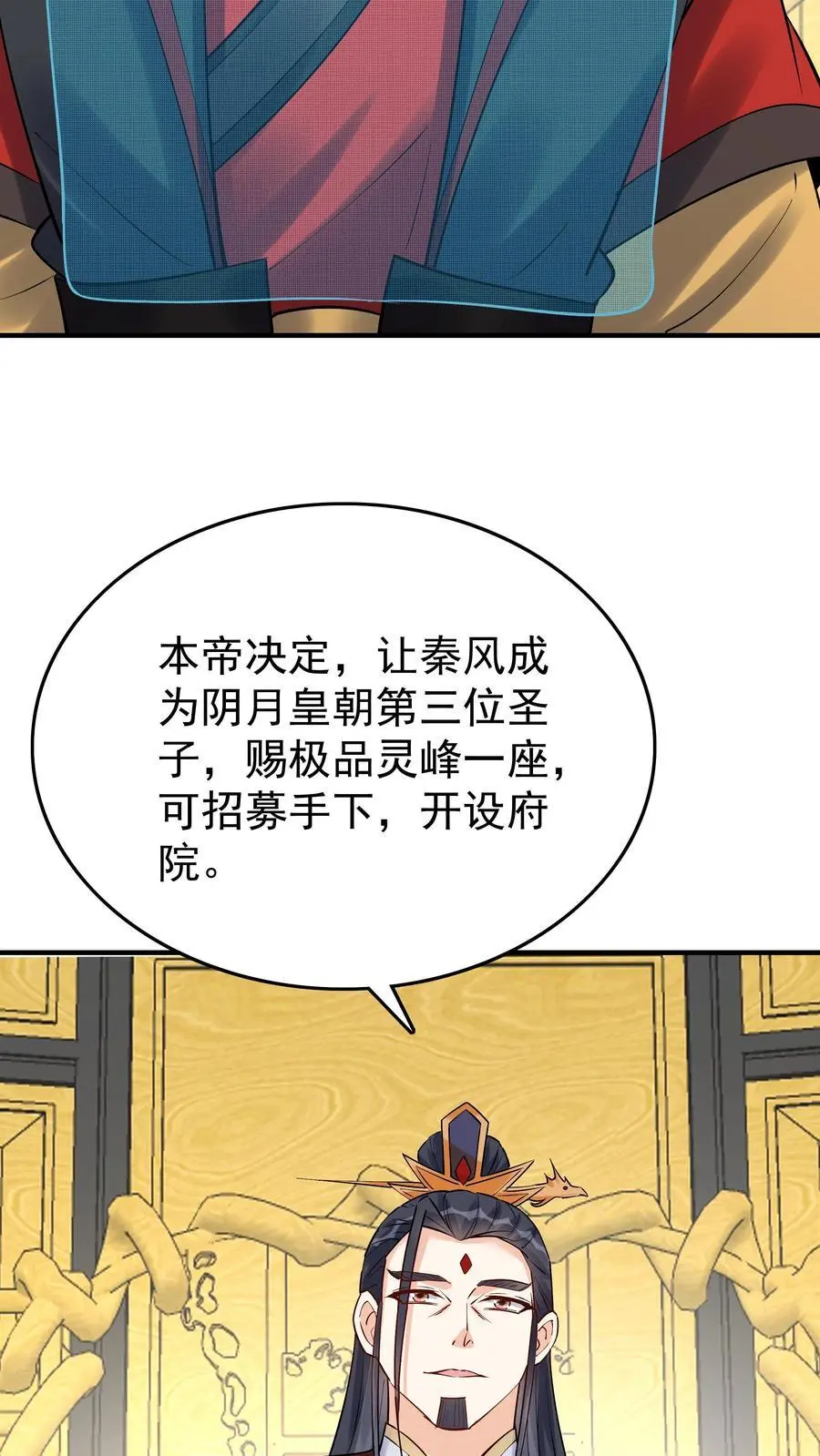 第97话 六位帝王玩 第4页