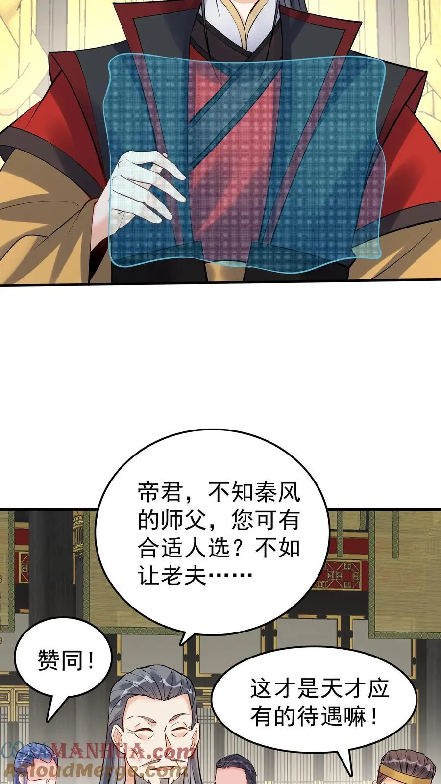 第97话 六位帝王玩 第5页