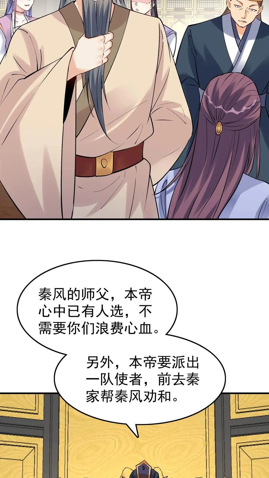 第97话 六位帝王玩 第6页