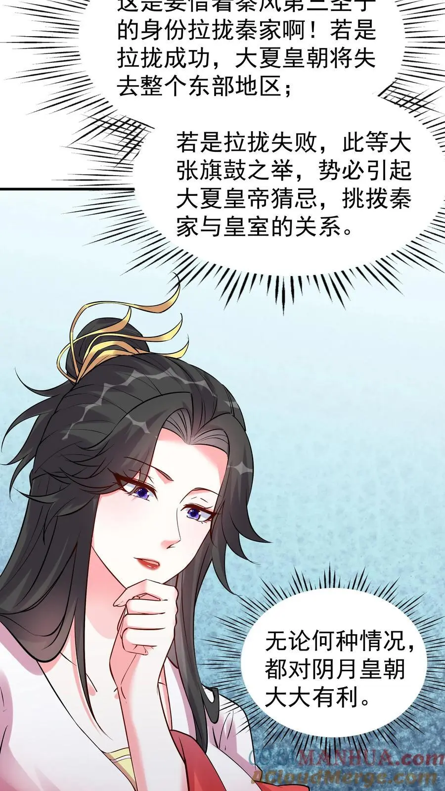 第97话 六位帝王玩 第9页