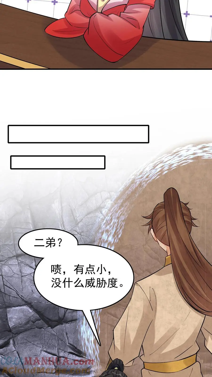 第97话 六位帝王玩 第11页