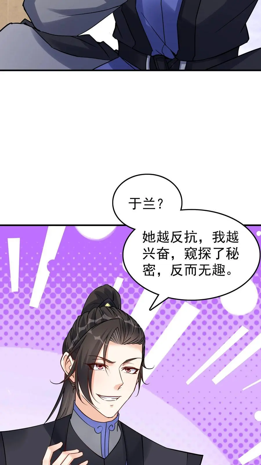 第97话 六位帝王玩 第14页