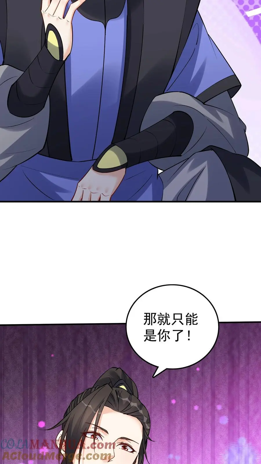 第97话 六位帝王玩 第15页