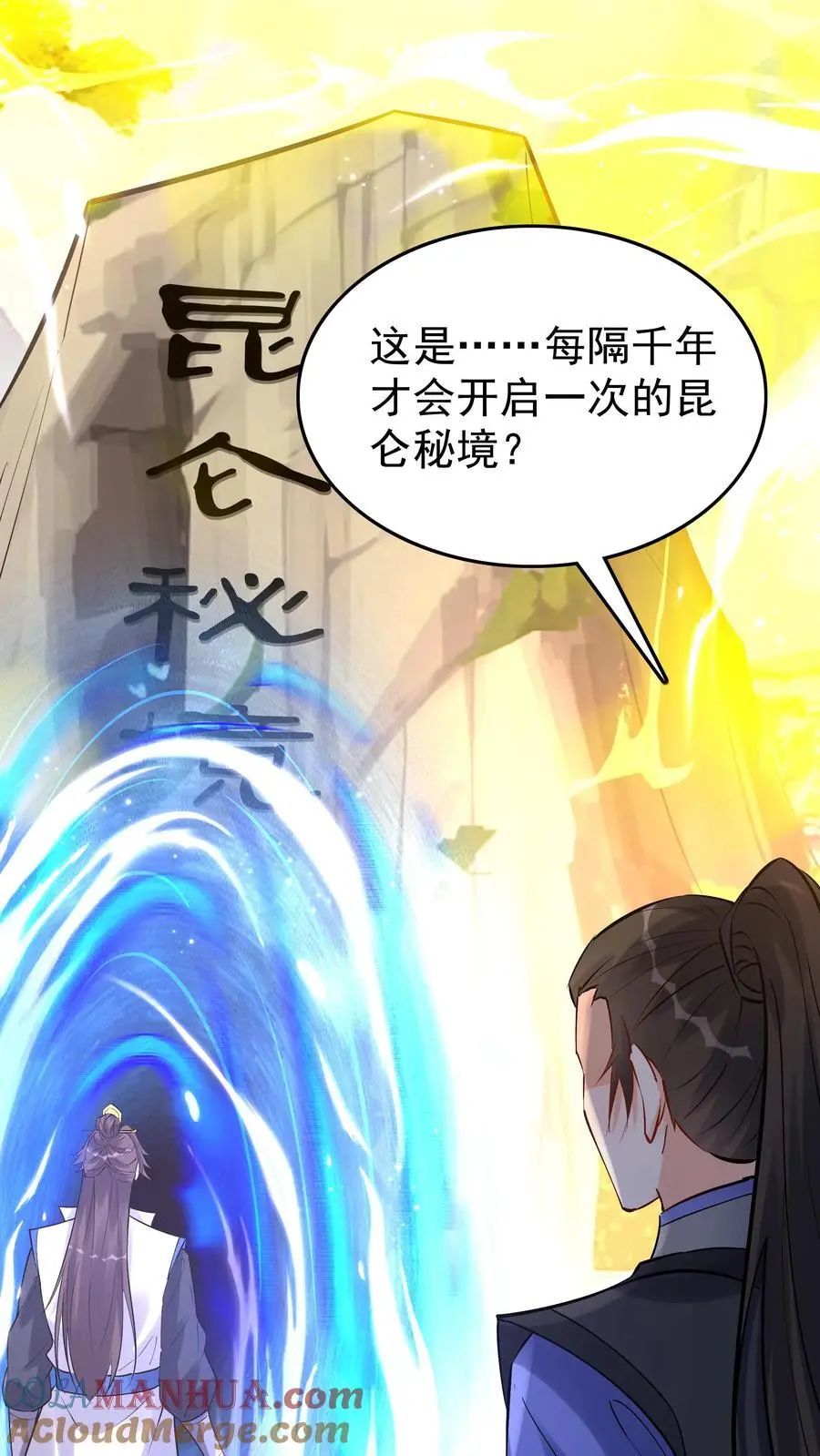 第97话 六位帝王玩 第19页