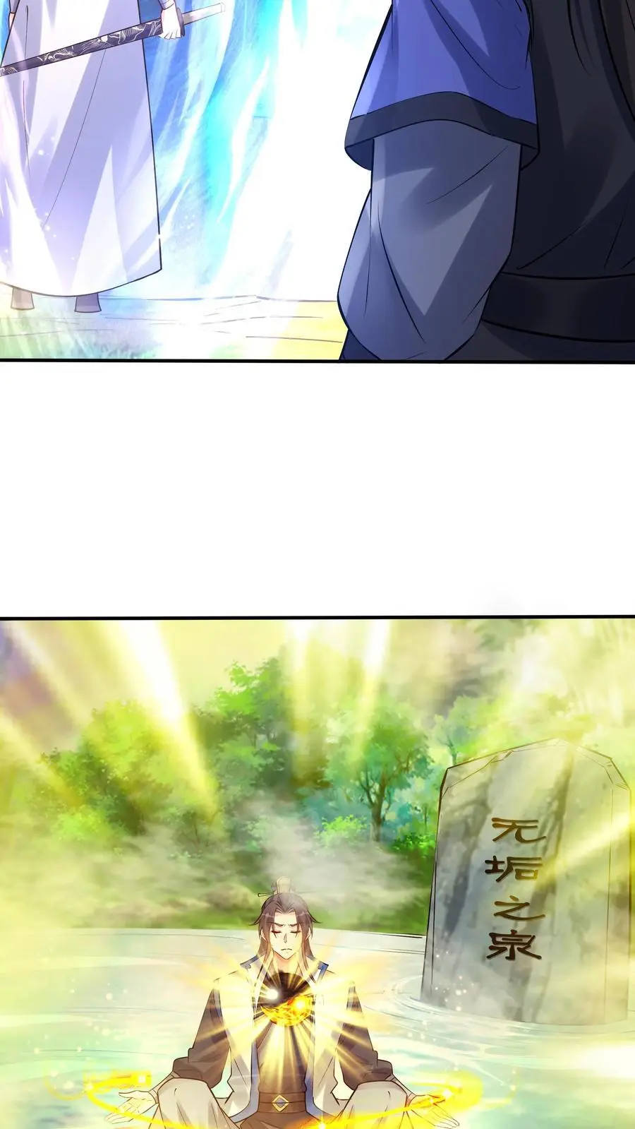 第97话 六位帝王玩 第20页