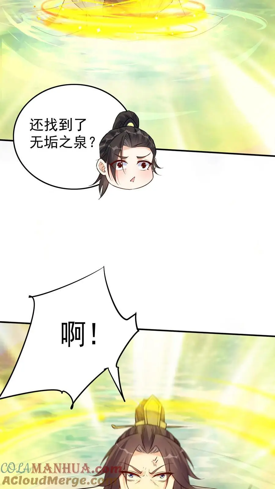 第97话 六位帝王玩 第21页