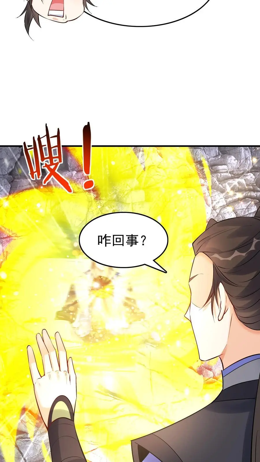 第97话 六位帝王玩 第24页