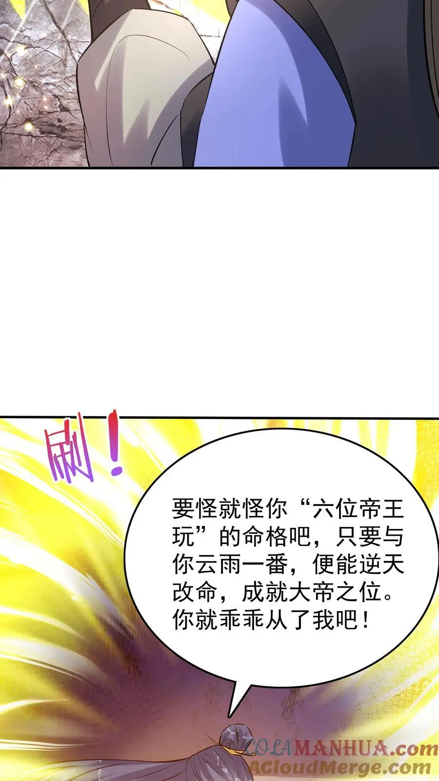 第97话 六位帝王玩 第25页