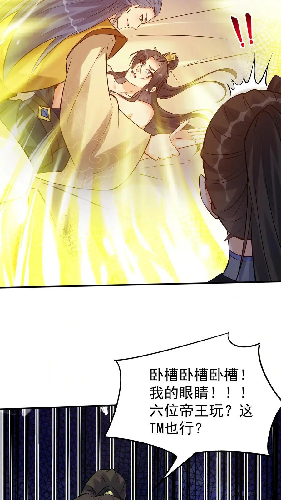 第97话 六位帝王玩 第26页