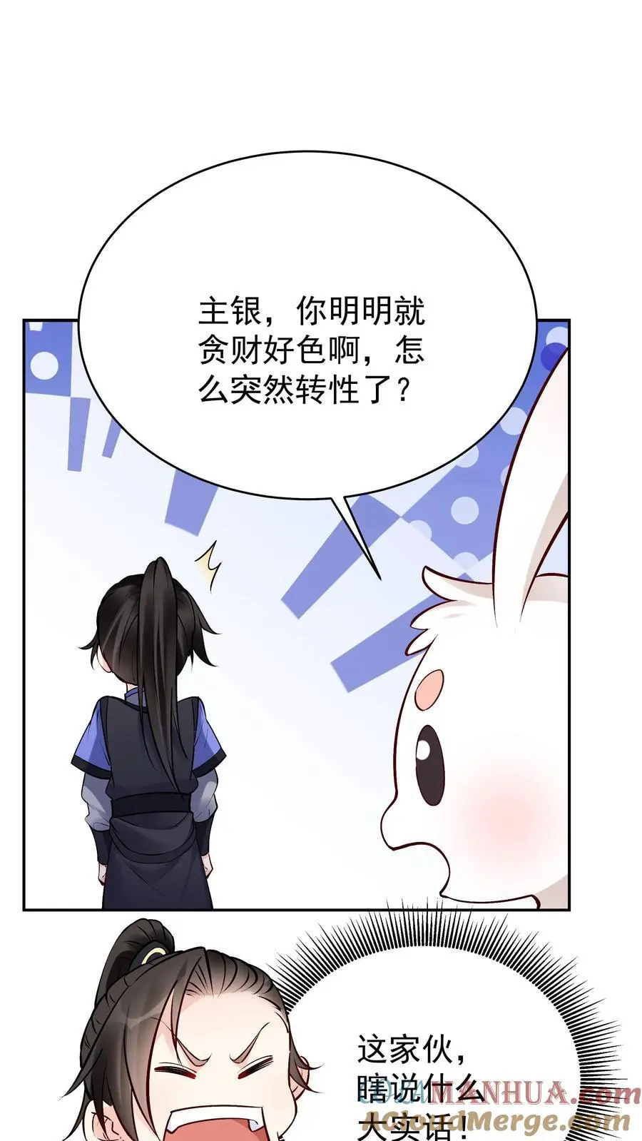 第96话 天机卡 第3页