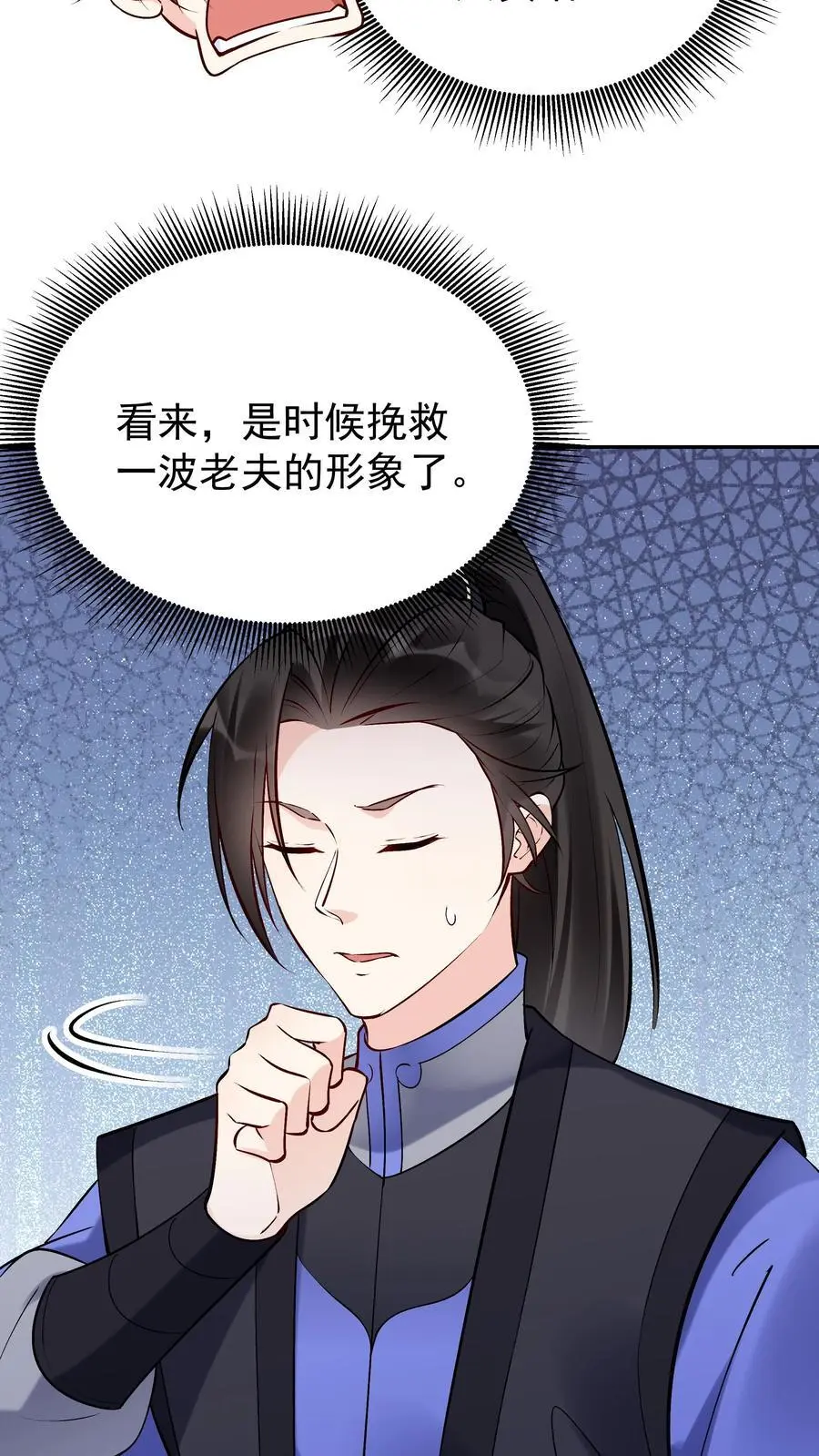 第96话 天机卡 第4页