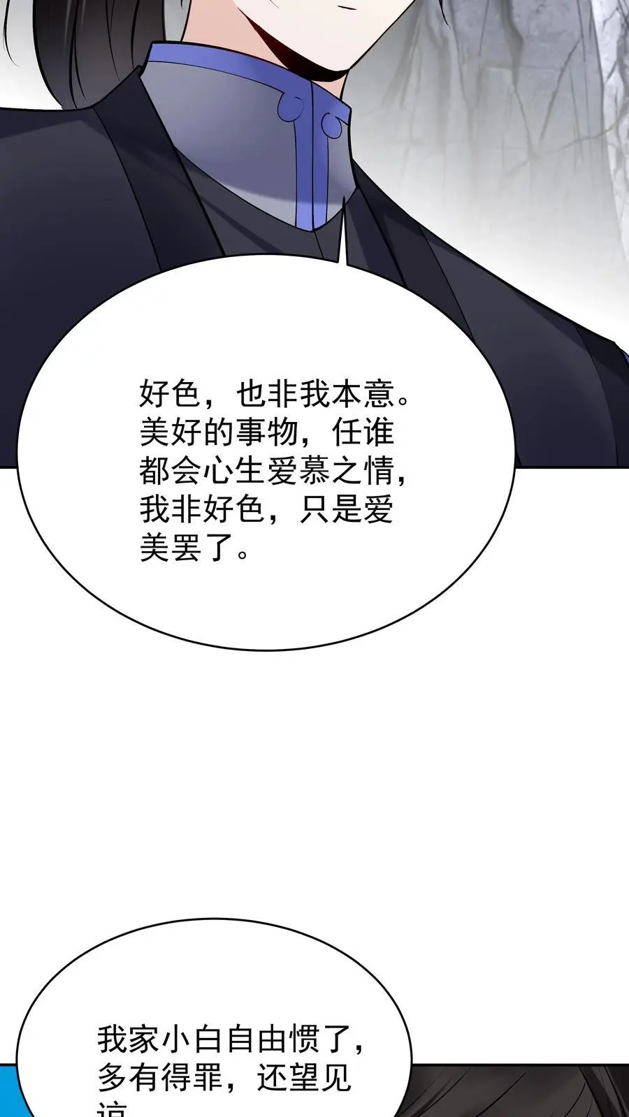 第96话 天机卡 第6页