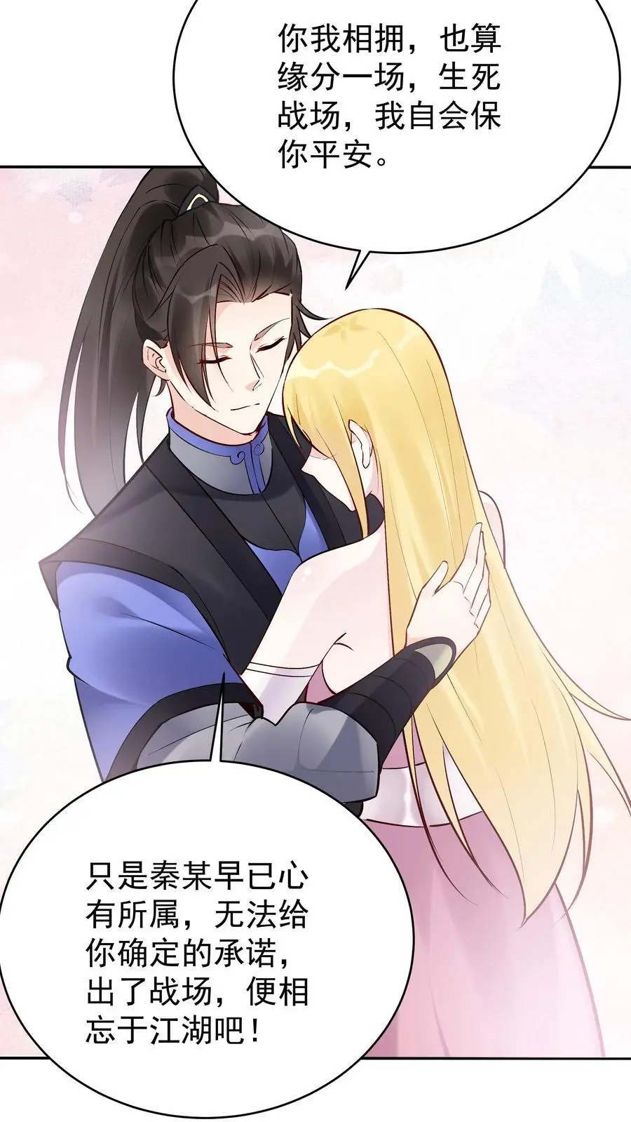 第96话 天机卡 第8页