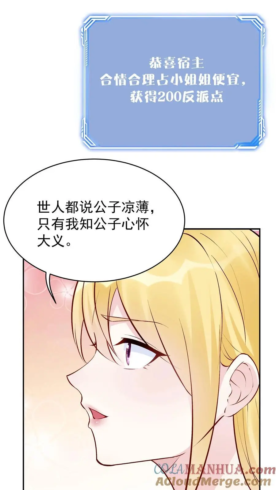第96话 天机卡 第9页