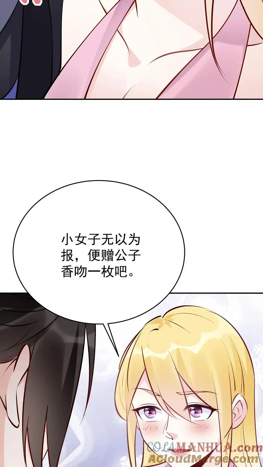 第96话 天机卡 第11页