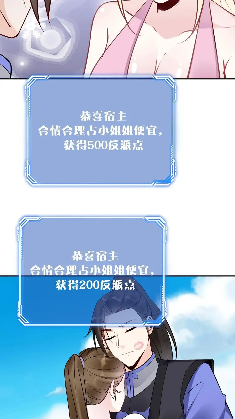 第96话 天机卡 第12页