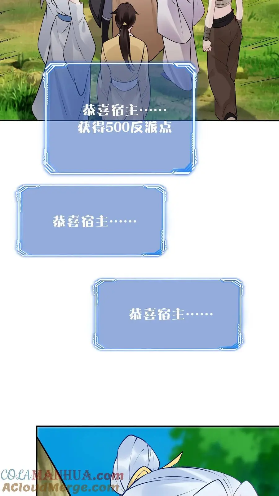 第96话 天机卡 第15页