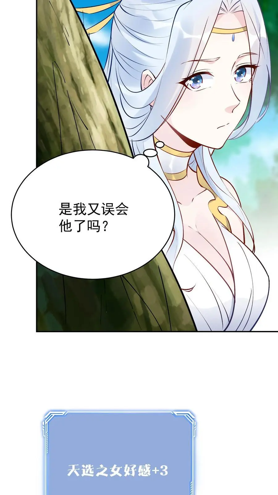 第96话 天机卡 第16页