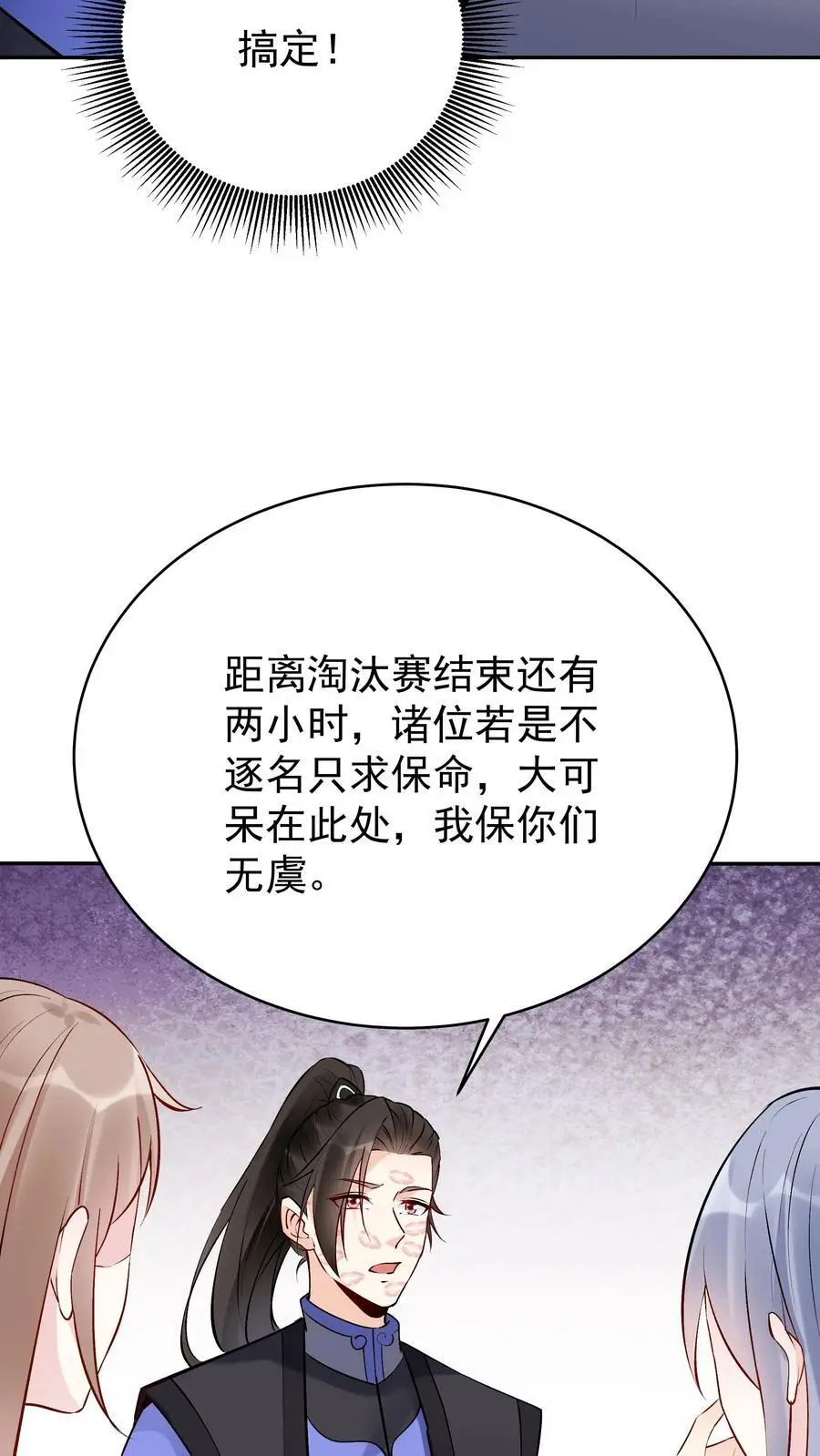 第96话 天机卡 第18页