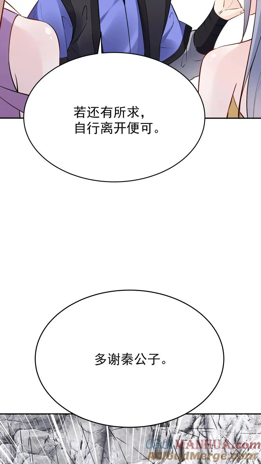 第96话 天机卡 第19页