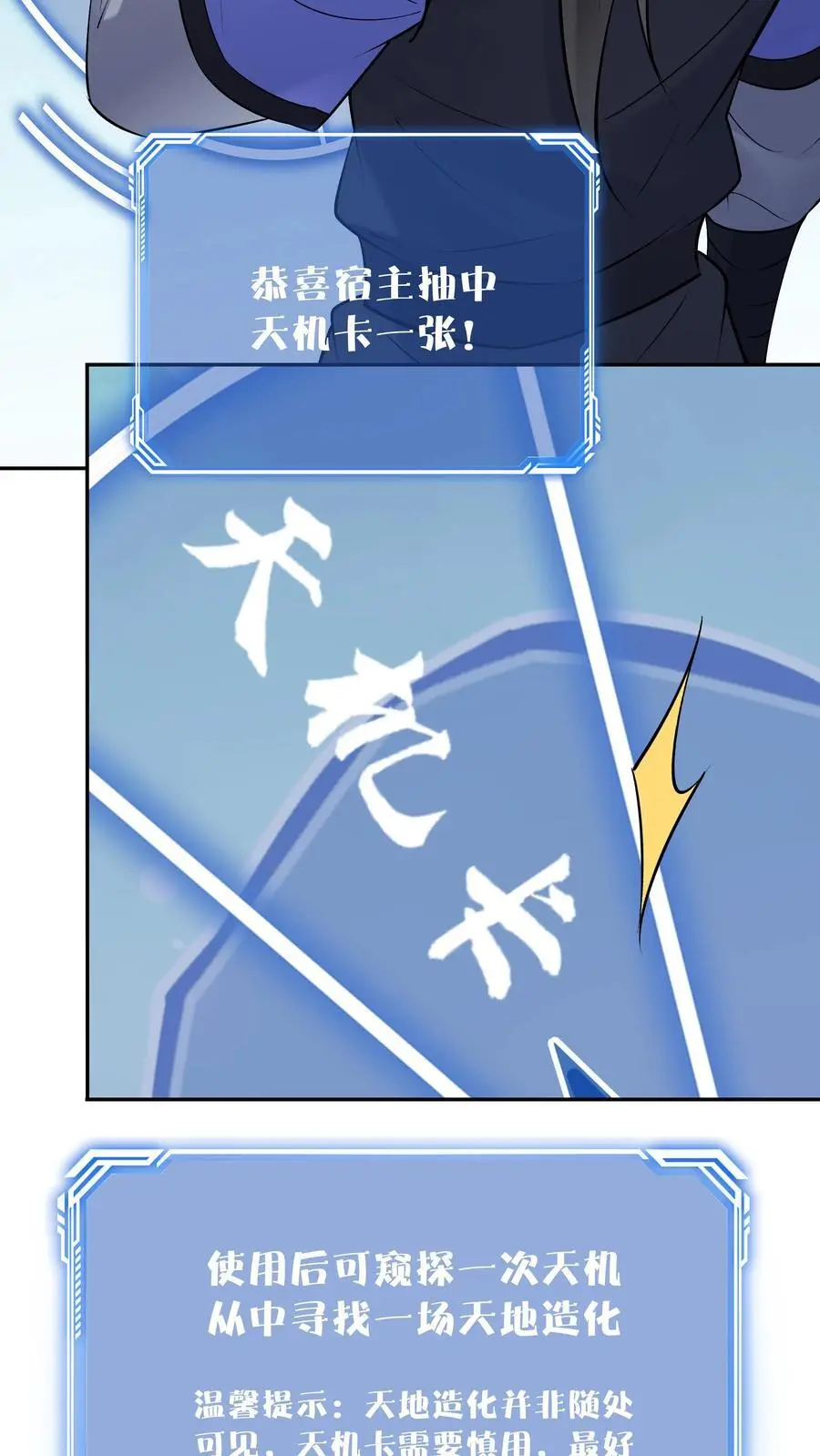 第96话 天机卡 第24页
