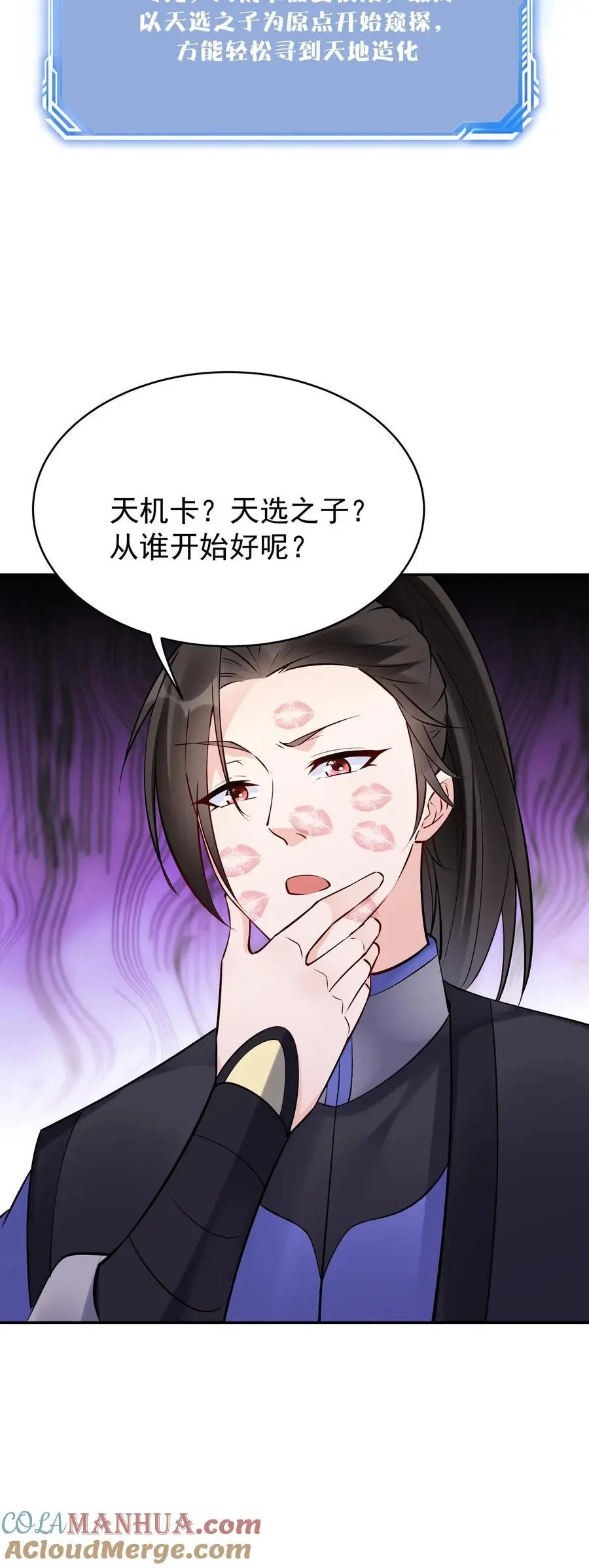 第96话 天机卡 第25页