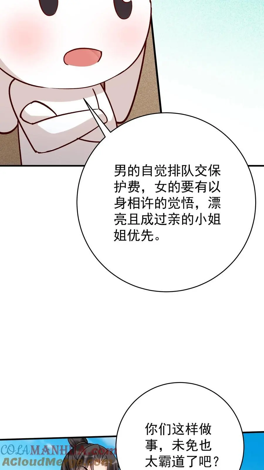 第95话 气走于兰 第7页