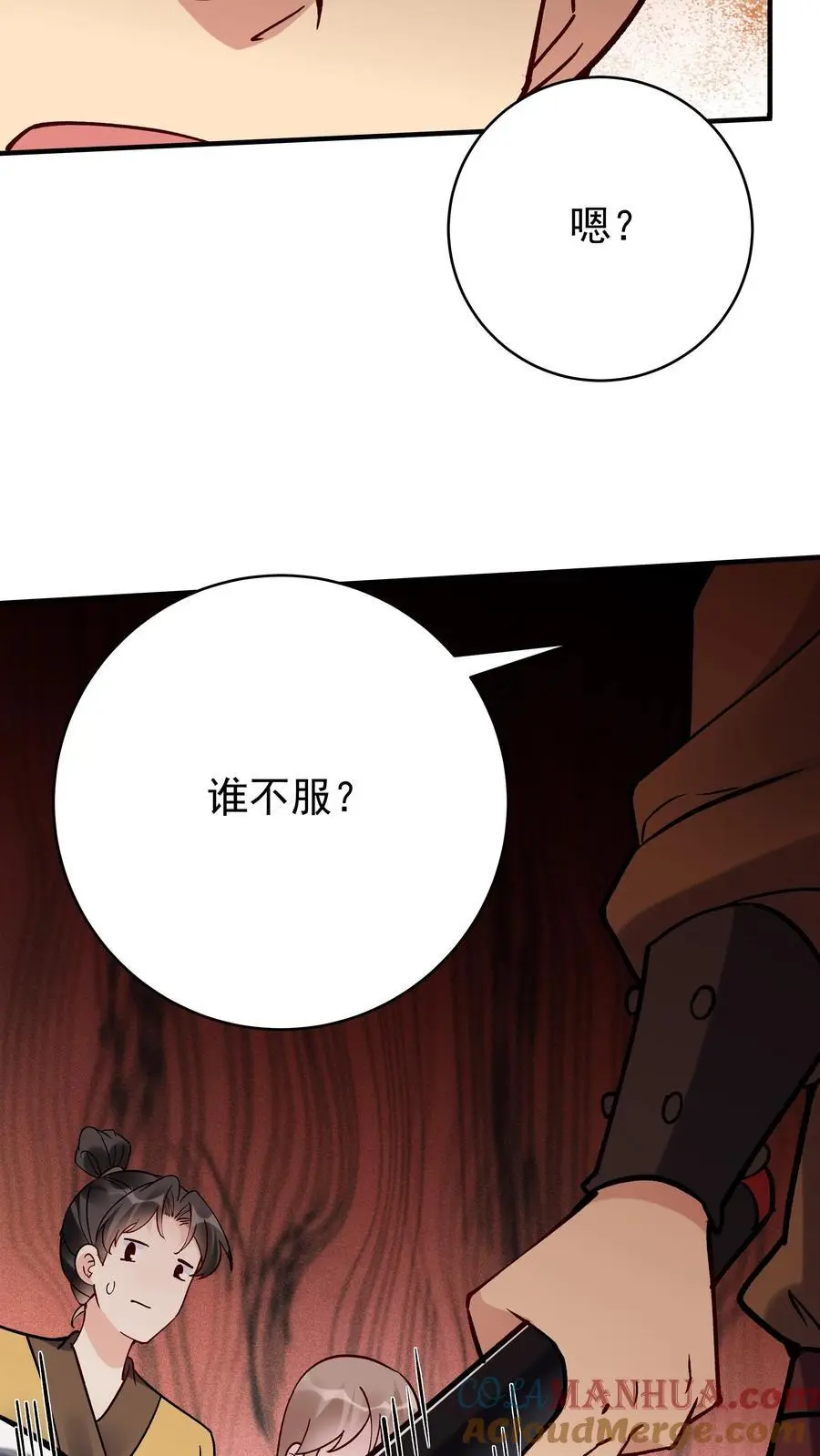 第95话 气走于兰 第9页