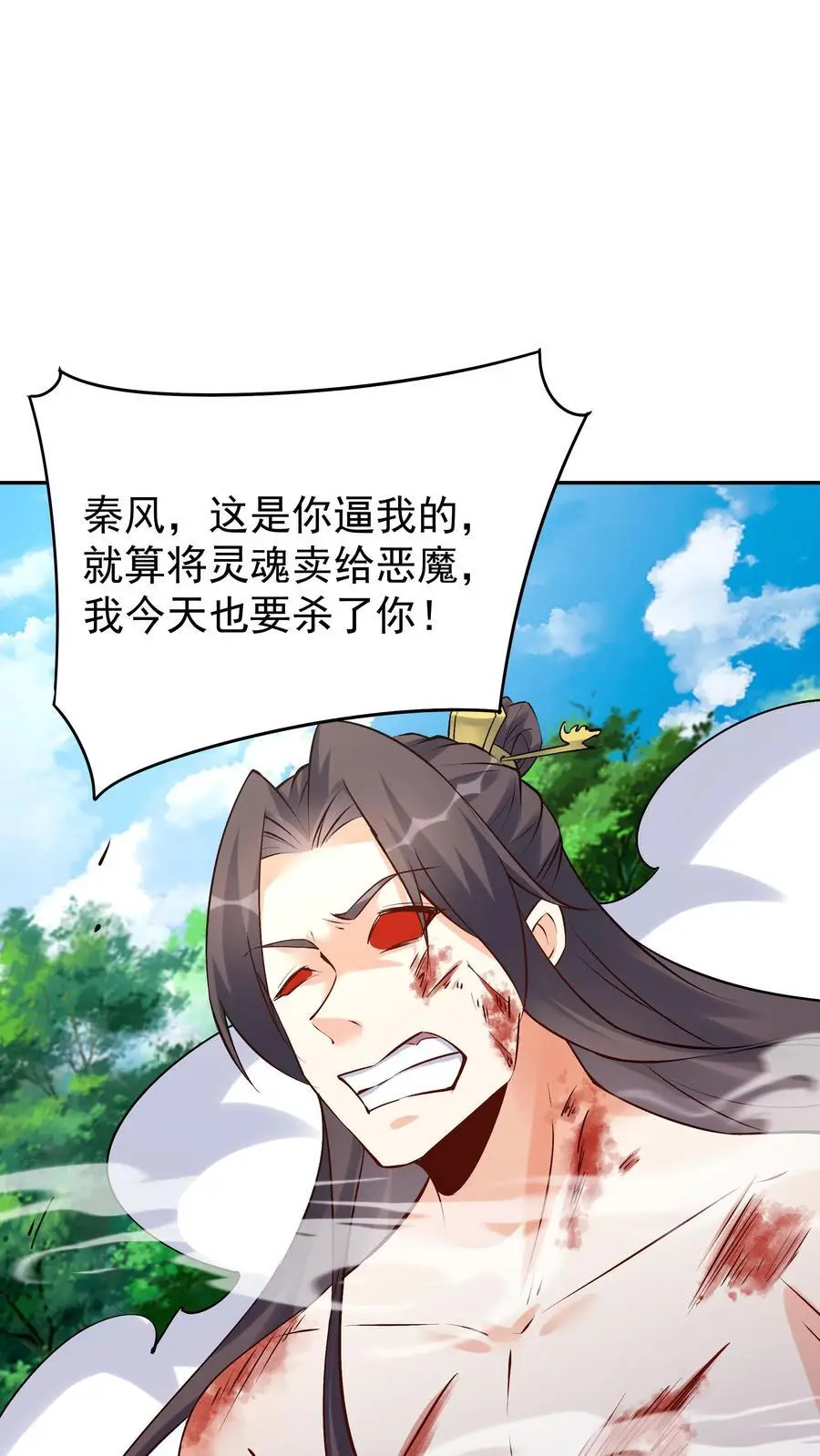 第94话 方长落败 第2页