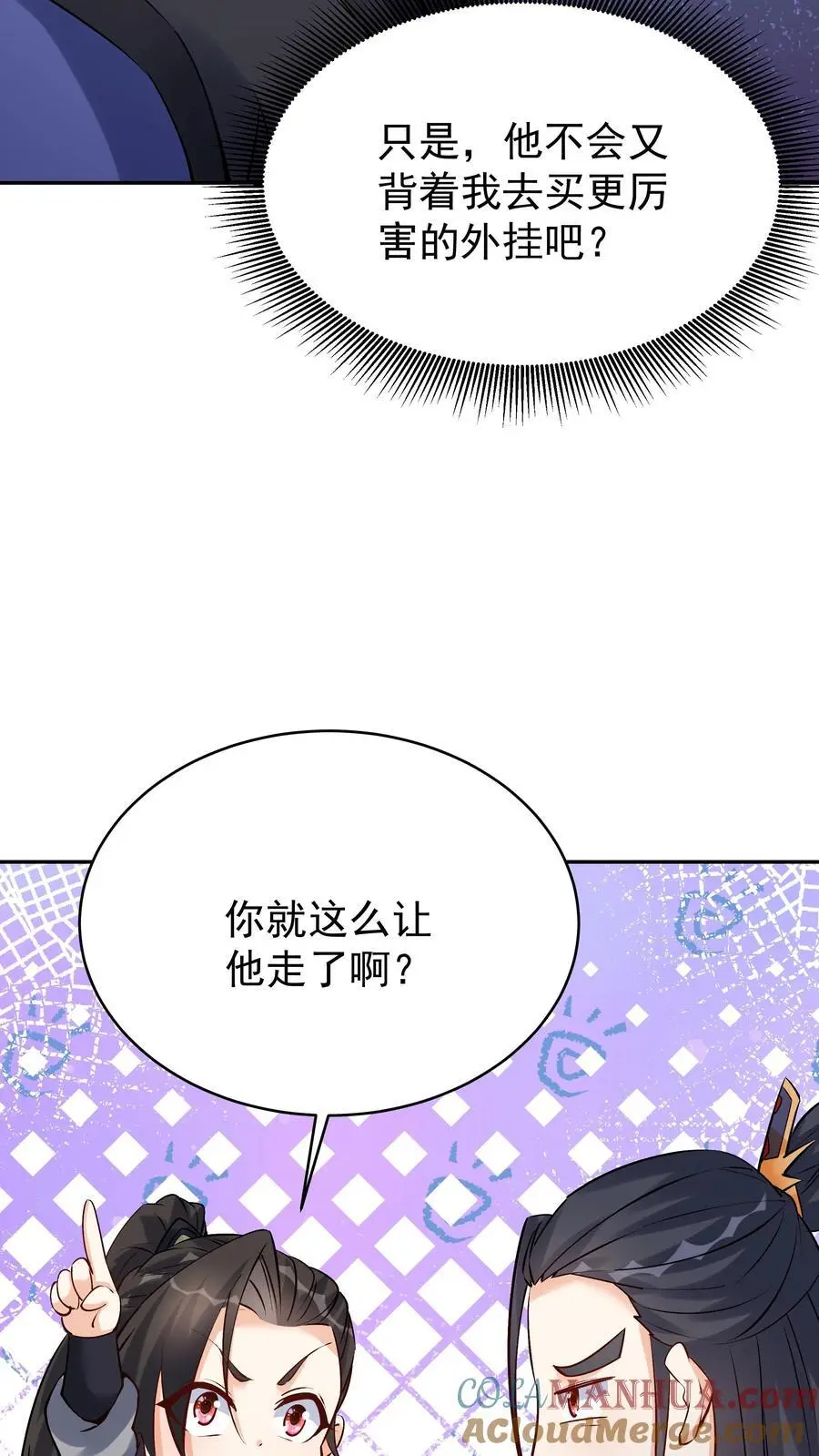 第94话 方长落败 第27页