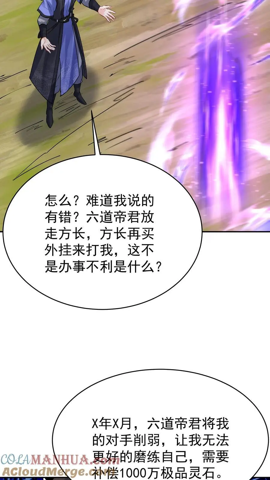 第94话 方长落败 第29页