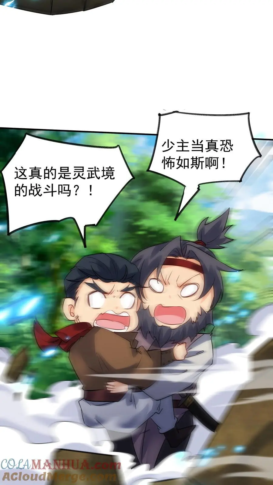 第93话 暴打方长 第7页