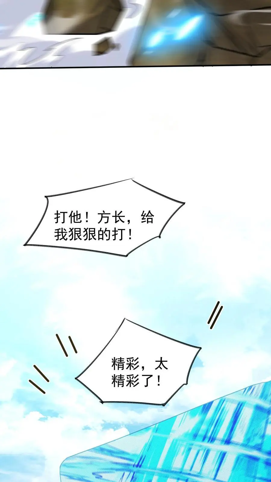 第93话 暴打方长 第8页