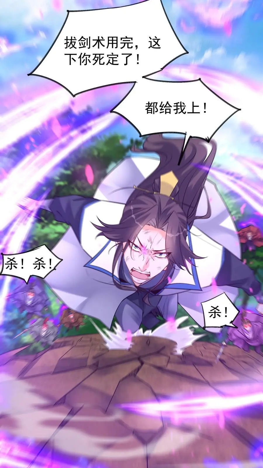 第93话 暴打方长 第10页