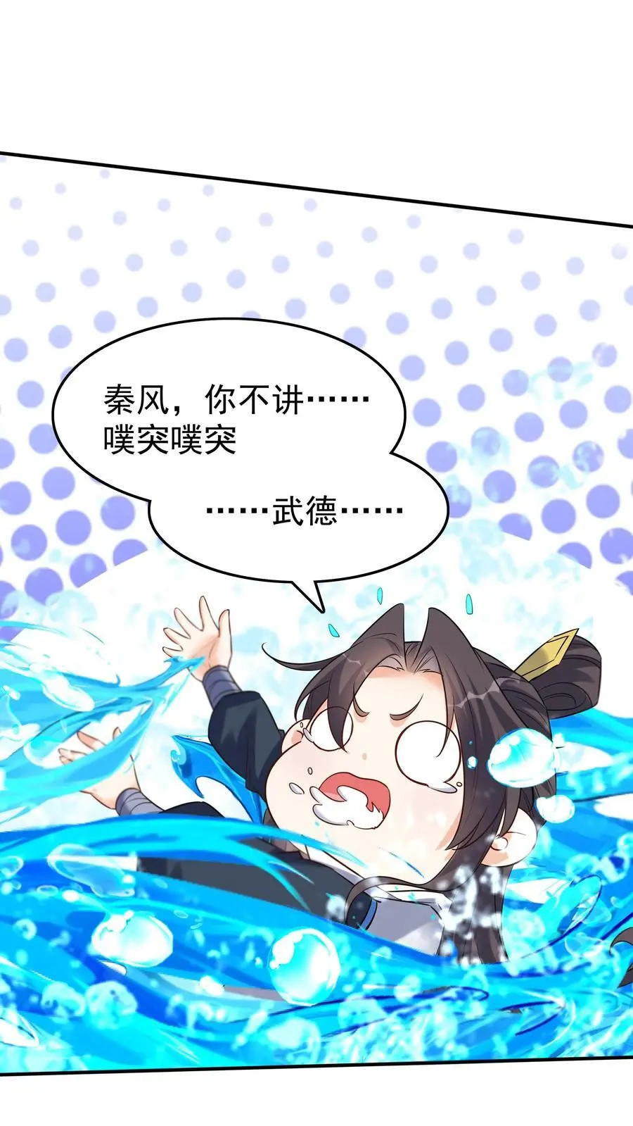 第93话 暴打方长 第20页