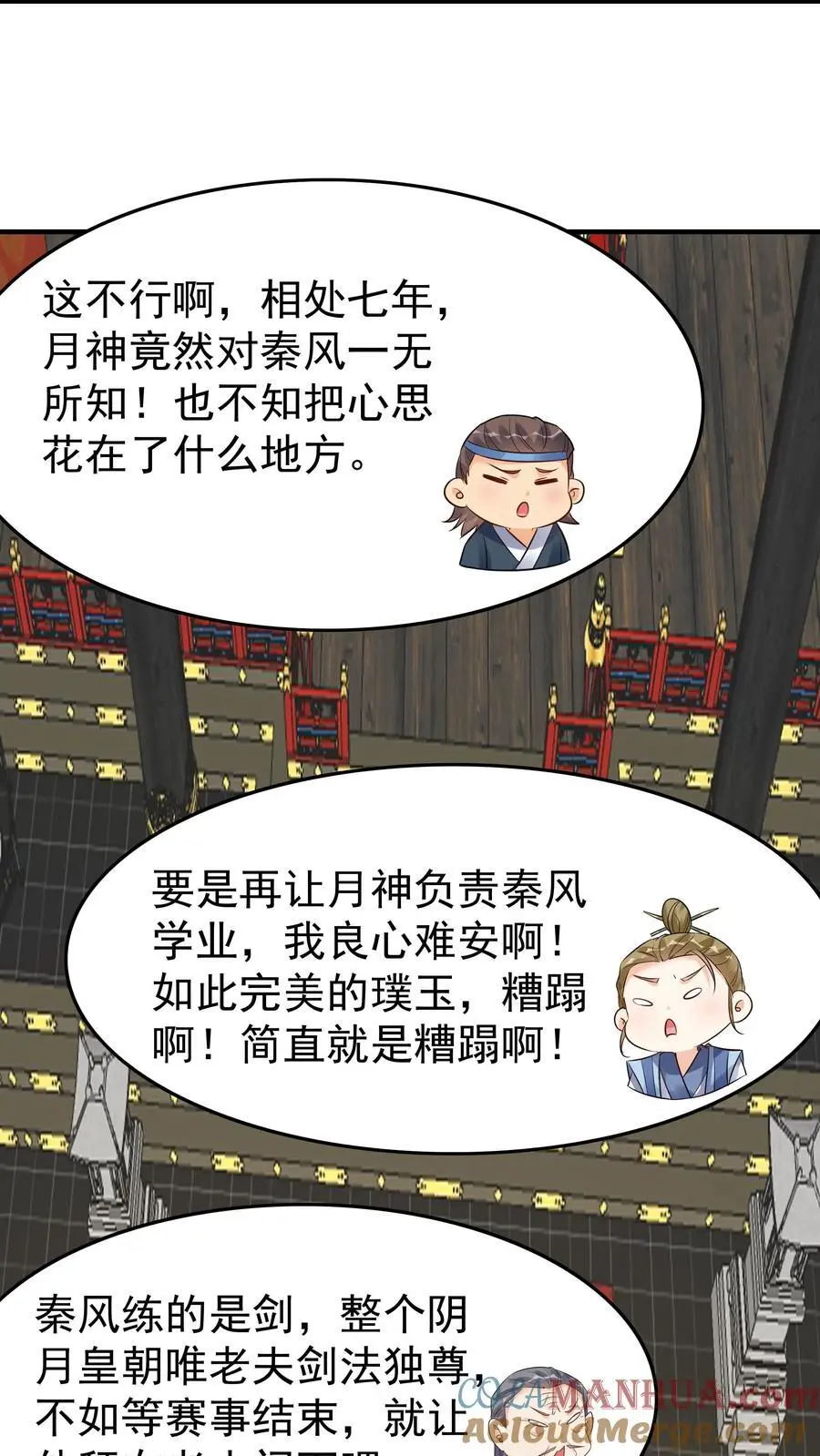 第93话 暴打方长 第23页
