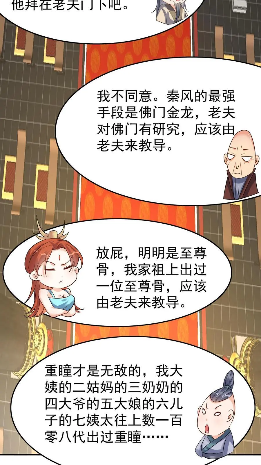 第93话 暴打方长 第24页