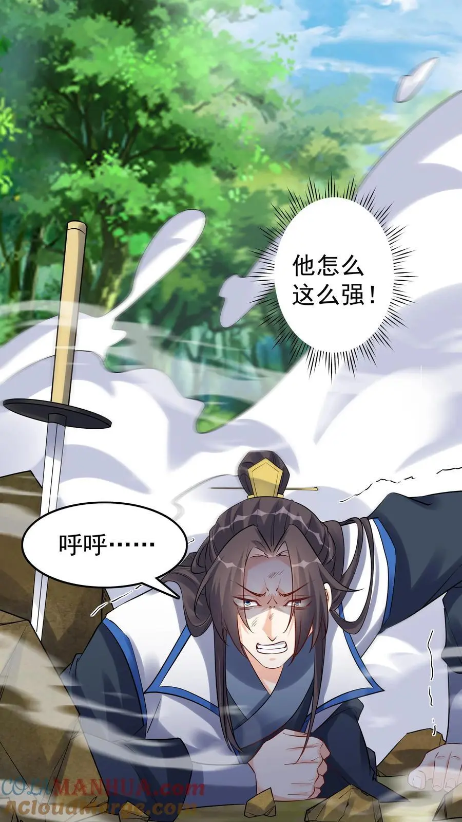 第93话 暴打方长 第27页